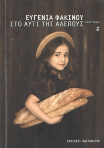 Στο αυτί της αλεπούς