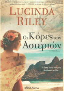 Οι κόρες των αστεριών