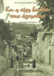 Και η τύχη βοηθάει τους άχρηστους