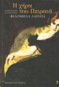 Η χήρα του Πειραιά