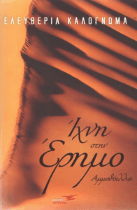 Αμμοθύελλα