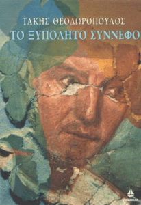 Το ξυπόλητο σύννεφο