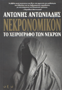 Νεκρονομικόν