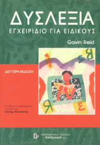 Δυσλεξία