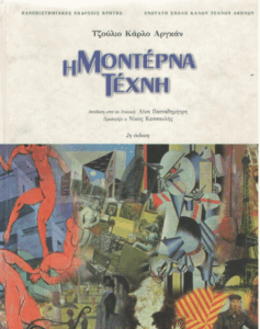 Η μοντέρνα τέχνη