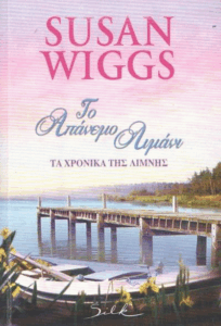 Το απάνεμο λιμάνι