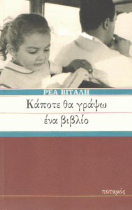 Κάποτε θα γράψω ένα βιβλίο