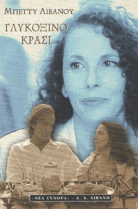 Γλυκόξινο κρασί