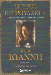 Κατά Ιωάννη