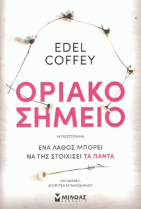 Οριακό σημείο