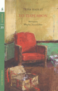 Το παρελθόν