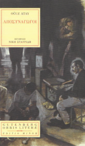 Αποσυνάγωγοι