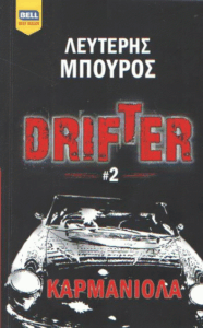 Καρμανιόλα