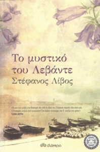 Το μυστικό του λεβάντε