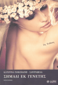 Σημάδι εκ γενετής