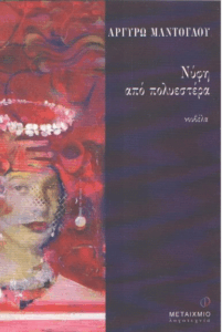 Νύφη από πολυεστέρα