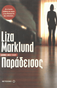 Παράδεισος