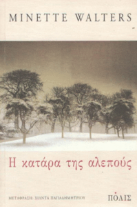 Η κατάρα της αλεπούς