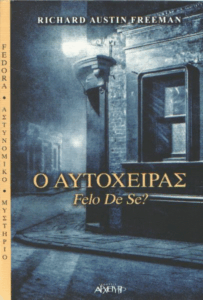 Ο αυτόχειρας