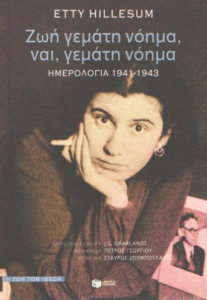 Ζωή γεμάτη νόημα, ναι, γεμάτη νόημα