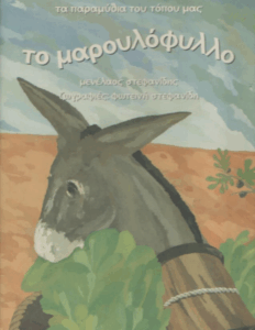 Το μαρουλόφυλλο