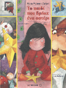 Το παιδί που βρήκε ένα αστέρι