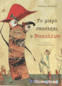 Το μικρό σκουλήκι, ο Ναπολέων