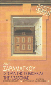 Ιστορία της πολιορκίας της Λισαβόνας