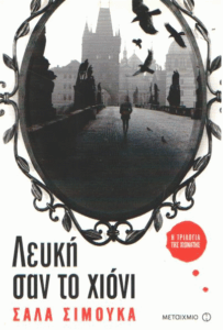 Λευκή σαν το χιόνι