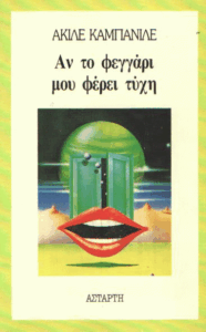 Αν το φεγγάρι μου φέρει τύχη