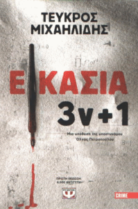 Εικασία 3ν+1