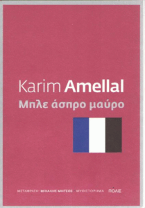 Μπλε άσπρο μαύρο