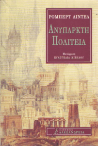 Ανύπαρκτη πολιτεία