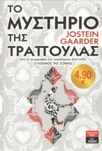 Το μυστήριο της τράπουλας
