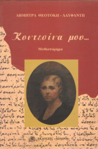 Κοντεσίνα μου…