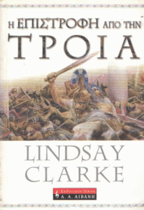Η επιστροφή από την Τροία