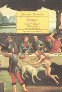 Ζάχαρη στην άκρη