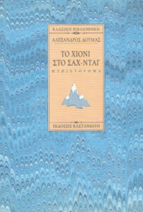 Το χιόνι στο Σαχ-Νταγ
