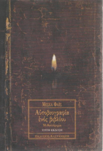 Αυτοβιογραφία ενός βιβλίου