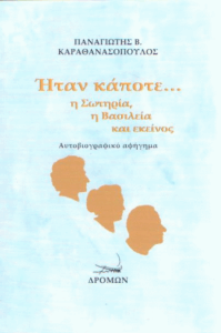Ήταν κάποτε…