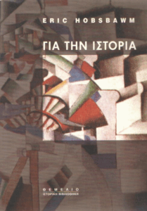 Για την ιστορία