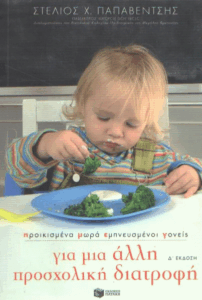 Προικισμένα μωρά, εμπνευσμένοι γονείς