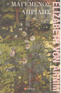 Μαγεμένος Απρίλης