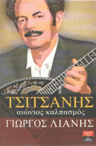 Βασίλης Τσιτσάνης