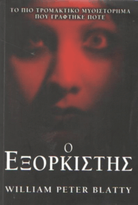 Ο εξορκιστής