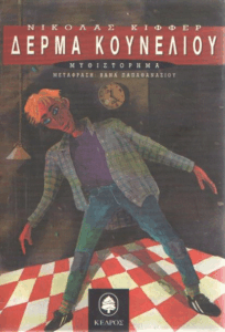 Δέρμα κουνελιού