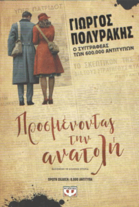 Προσμένοντας την ανατολή