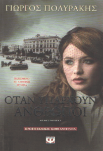 Όταν υπάρχουν άνθρωποι