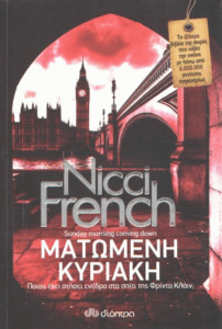 Ματωμένη Κυριακή