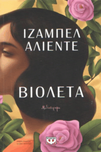 Βιολέτα